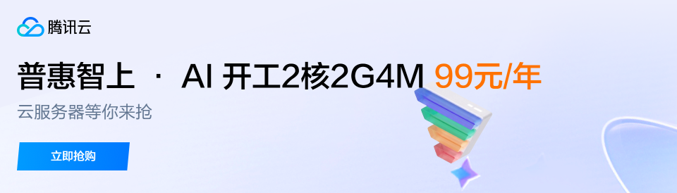 3 2核2G4M 服务器新客99元/年起